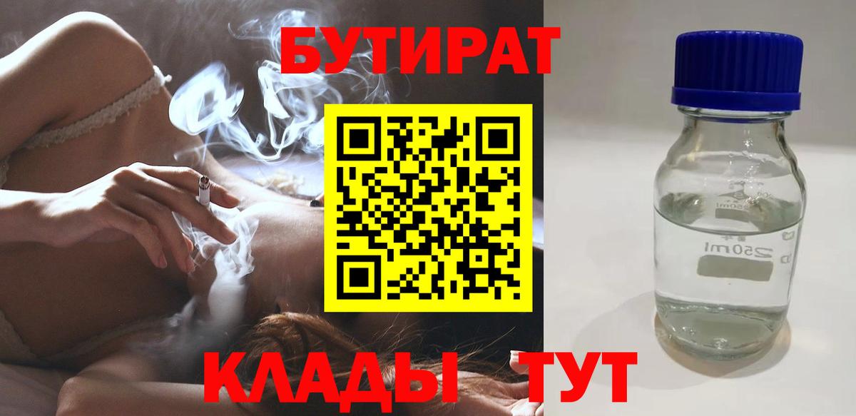 БУТИРАТ оксибутират  БУТИРАТ  Ступино  Вход с VPN 
