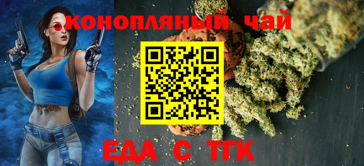Печенье с ТГК марихуана  Вход с VPN  Ступино 