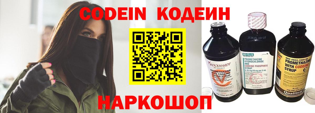 Ступино  Кодеин Purple Drank  Codein напиток Lean (лин)  Вход с VPN 