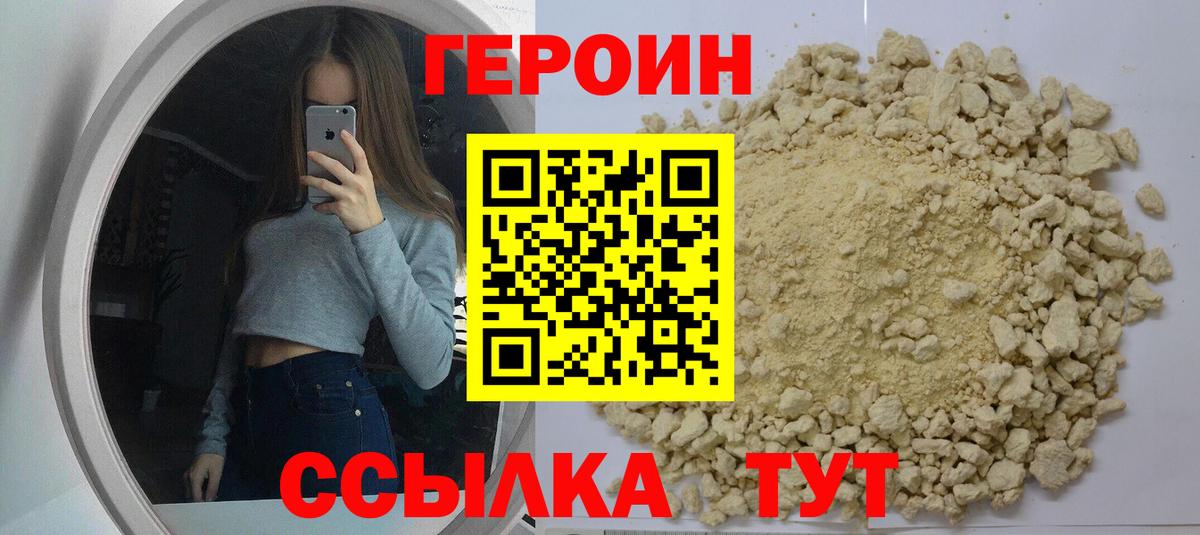 Героин хмурый  Вход с VPN  Ступино 