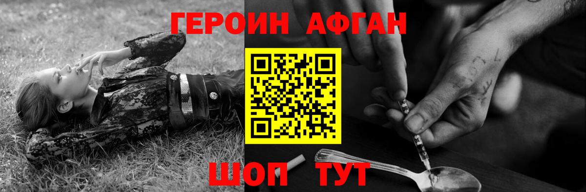 Героин Heroin Ступино