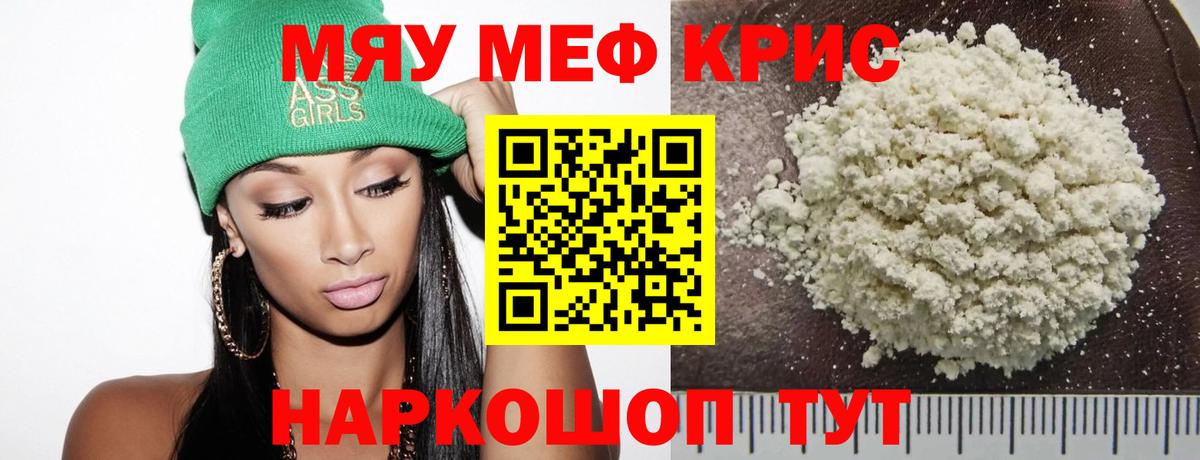 Мефедрон Ступино