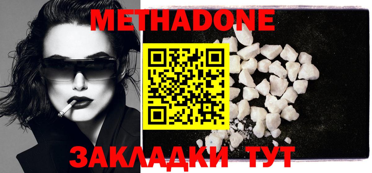 Ступино  Метадон methadone  Вход с VPN 