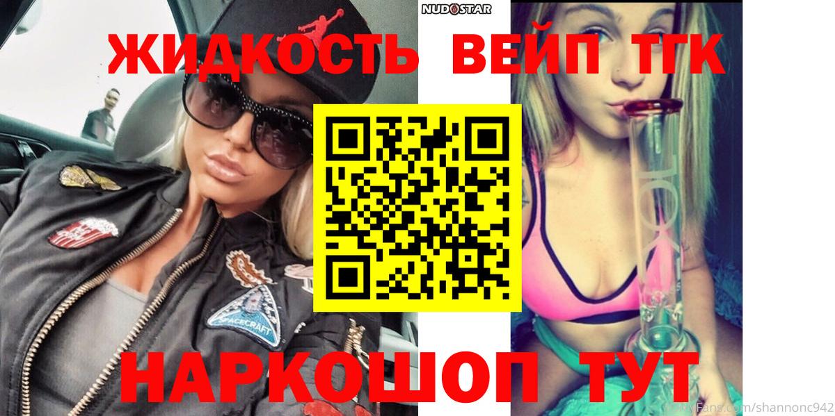 Дистиллят ТГК вейп с тгк Ступино